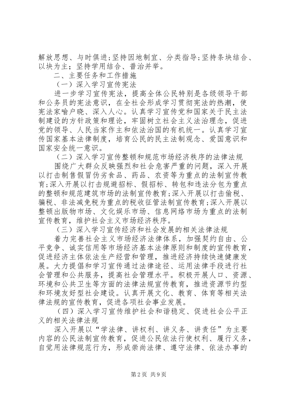 区工委宣传部区政策法制处五五普法工作规划_第2页