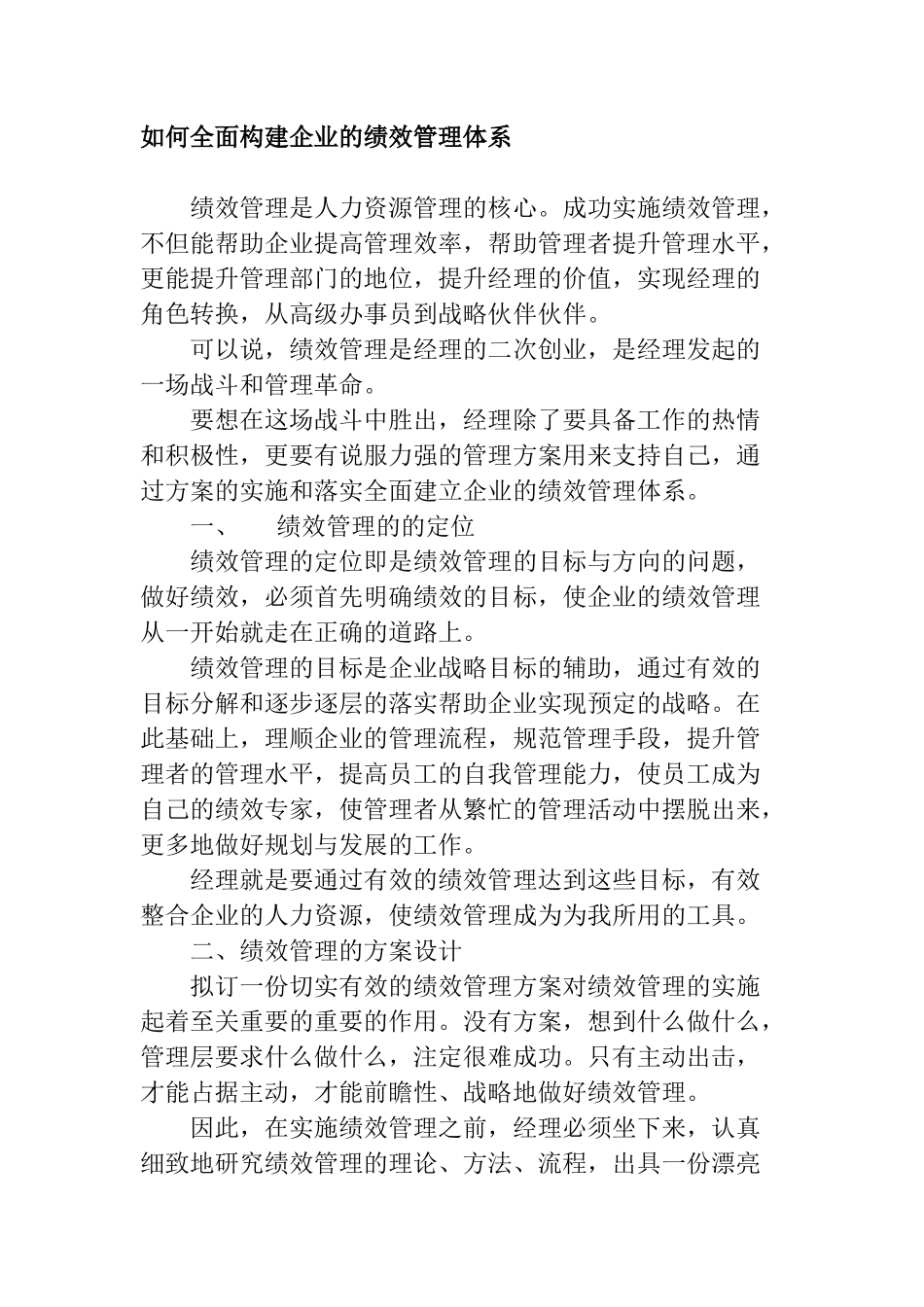 企业绩效考核的程序与原则_第2页