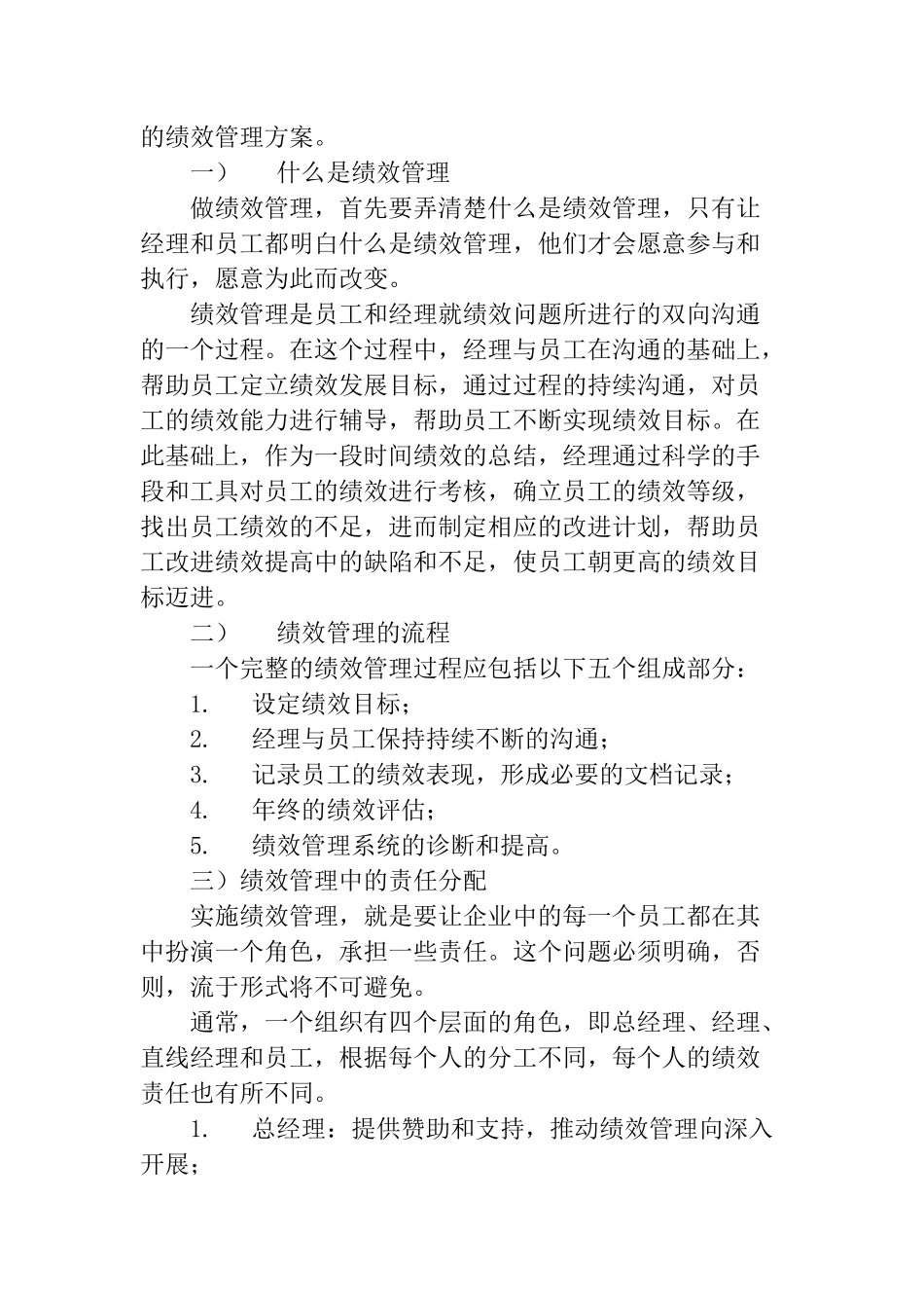 企业绩效考核的程序与原则_第3页
