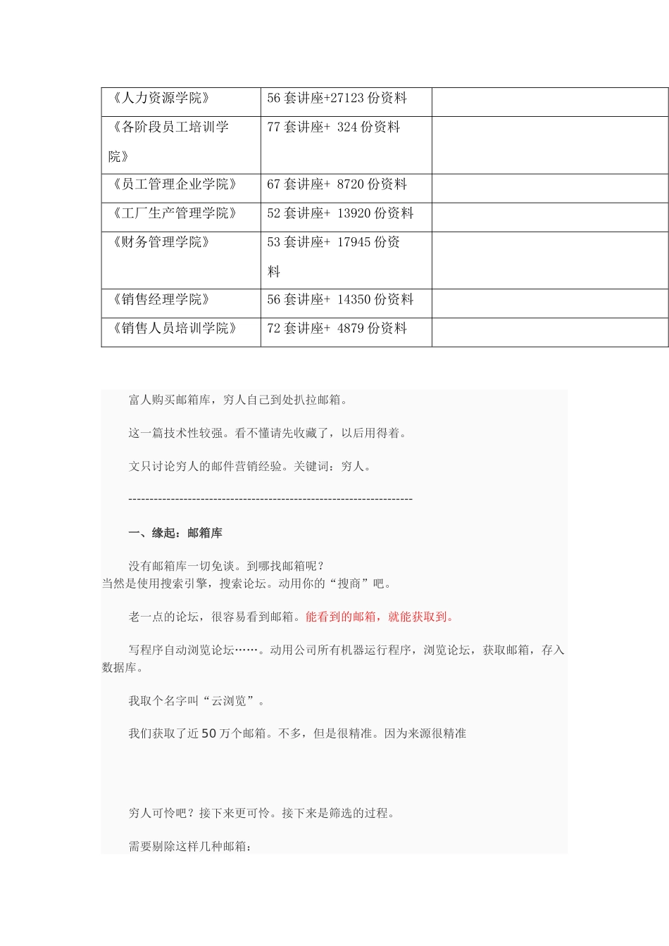 试谈穷人的精准邮件营销_第2页