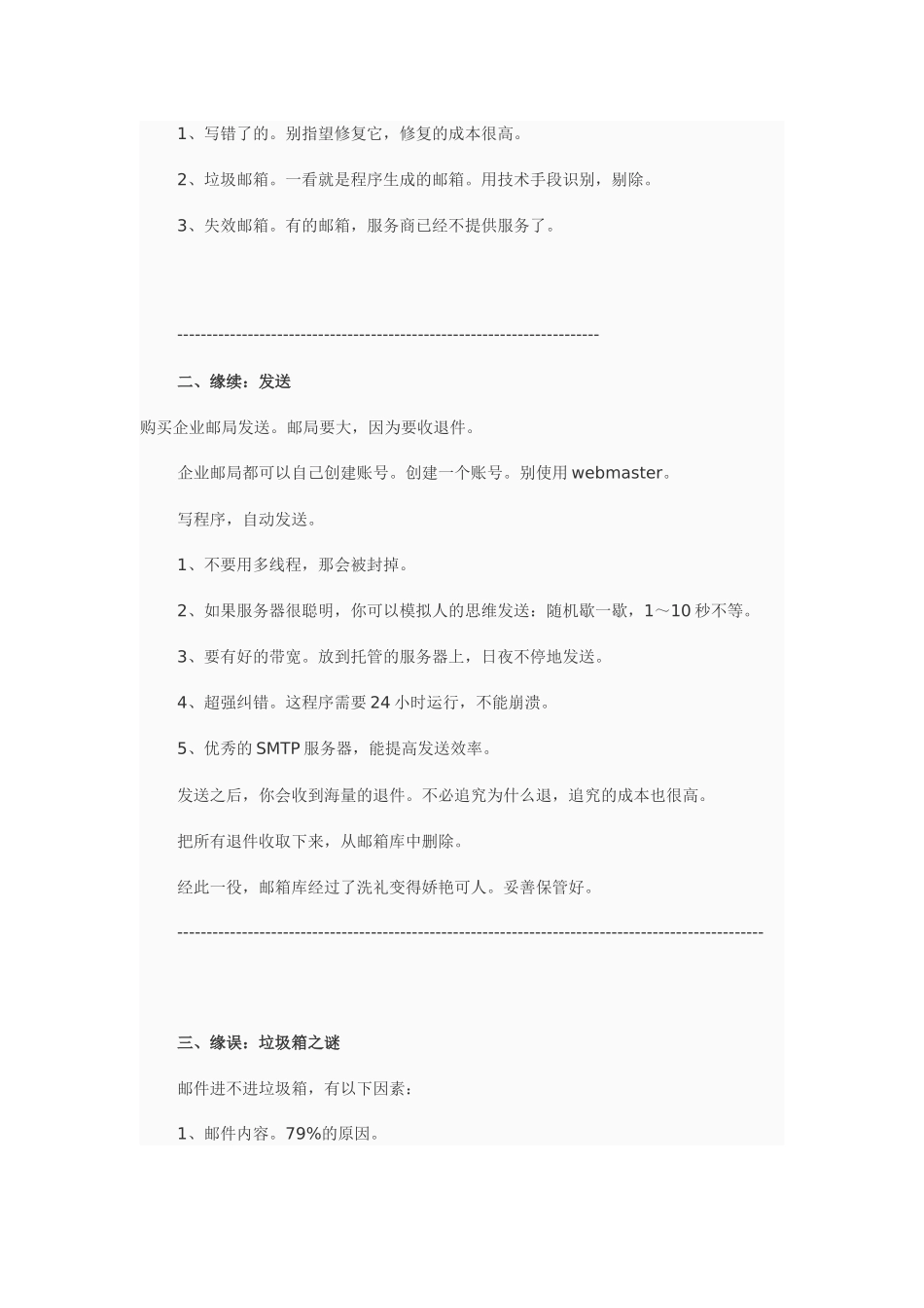 试谈穷人的精准邮件营销_第3页