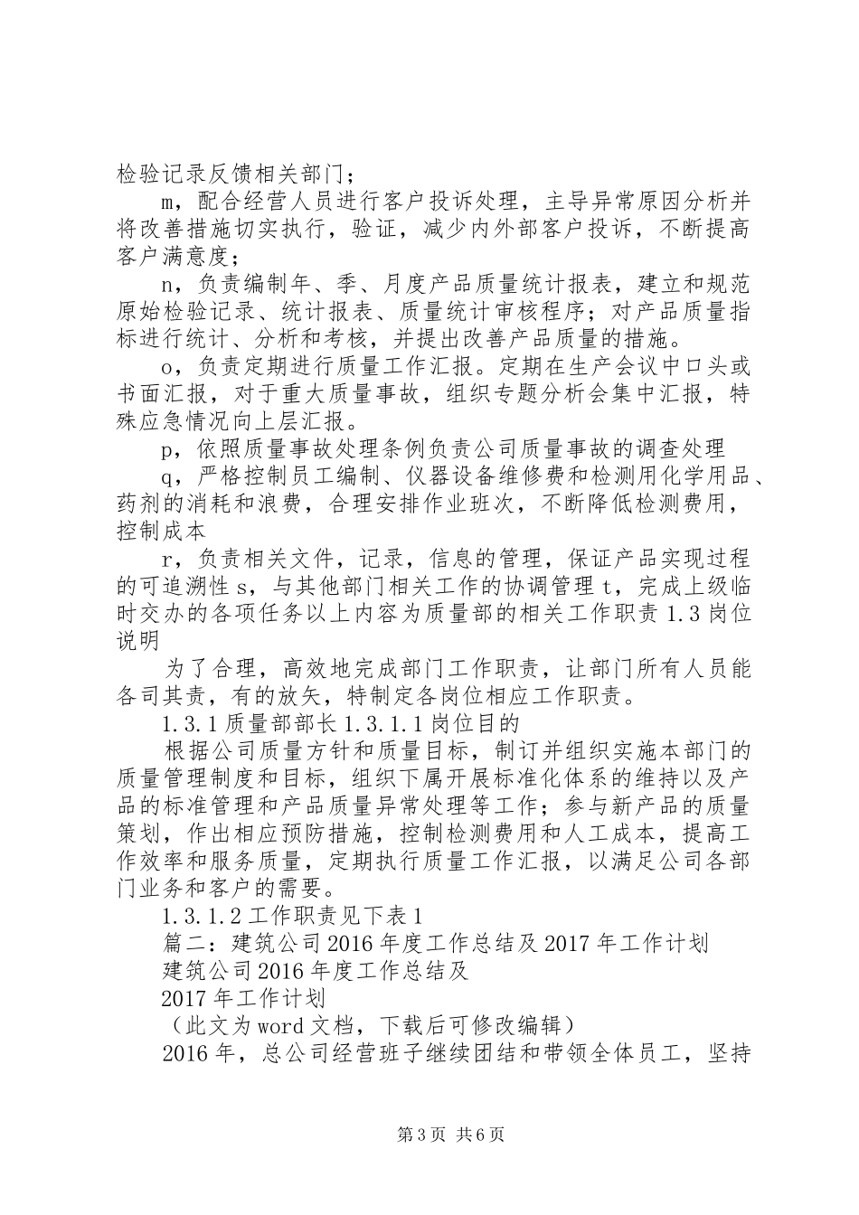 篇一：公司质量部XX年度工作计划_第3页