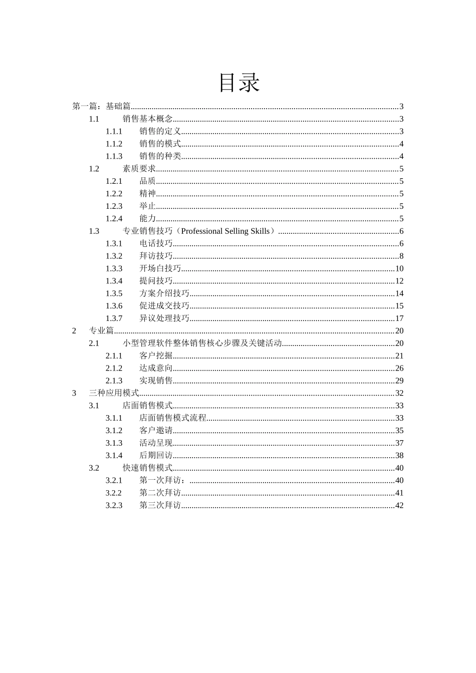 用友通销售方法论_第1页