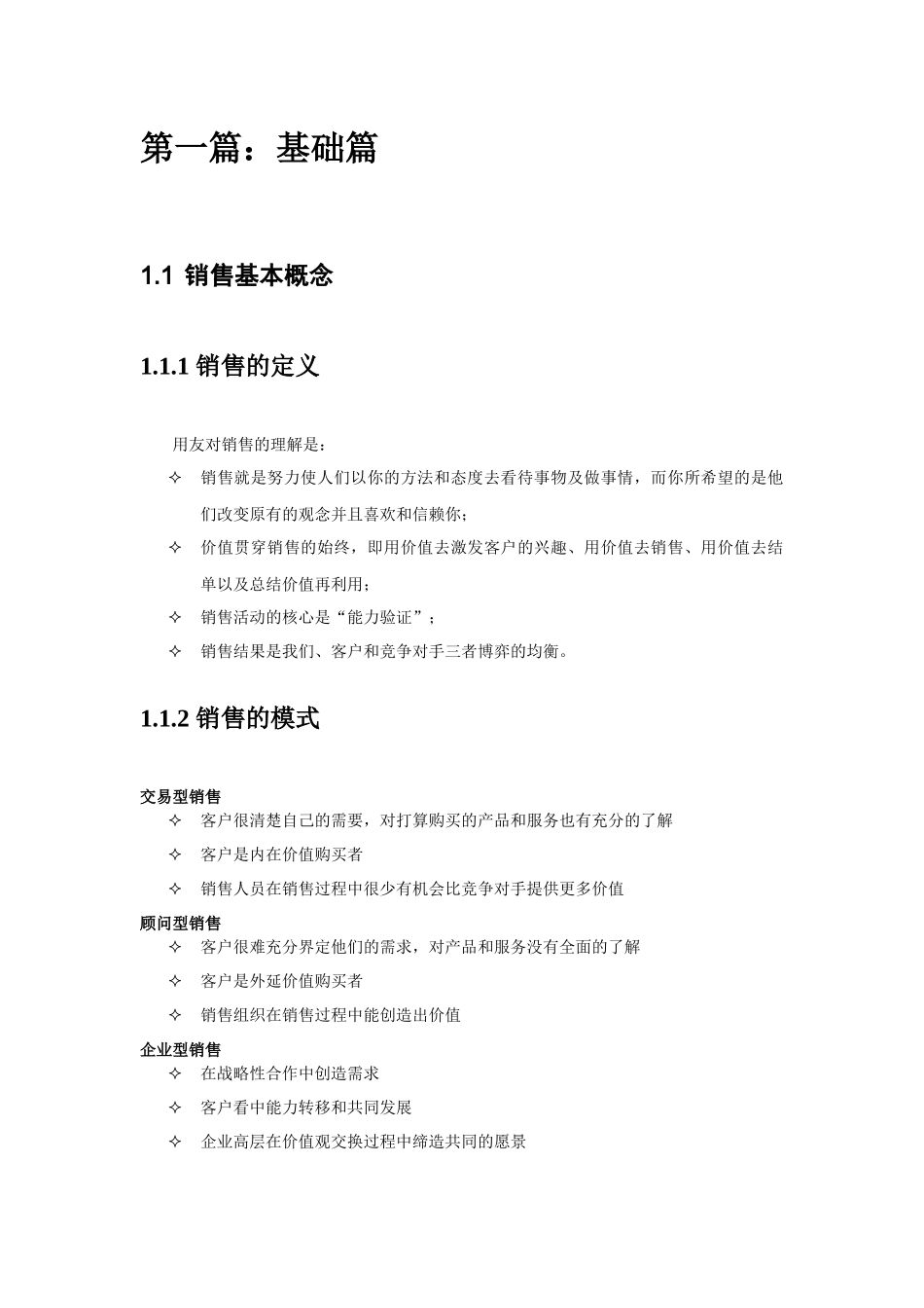 用友通销售方法论_第2页