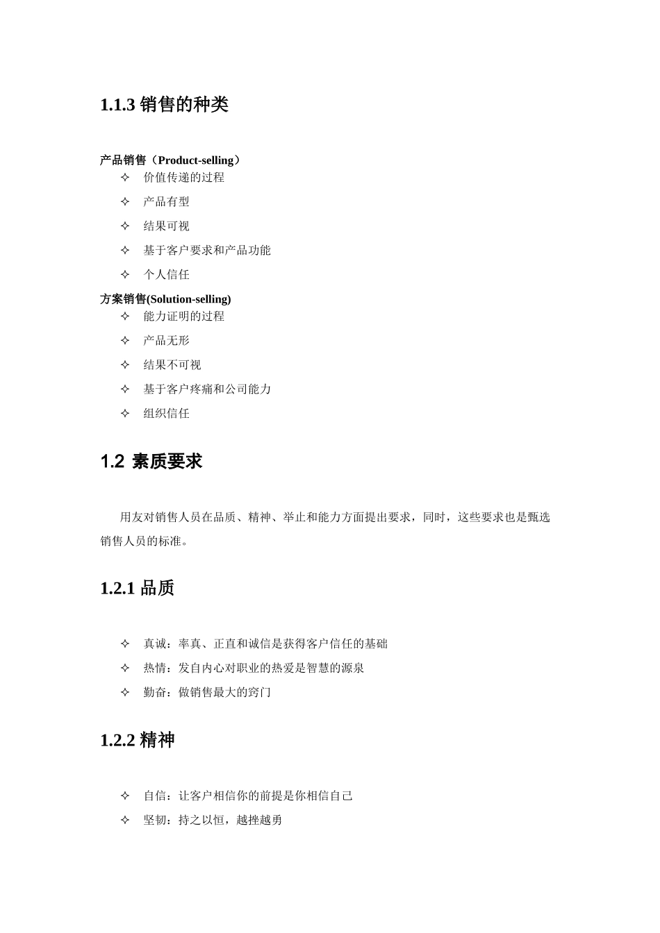 用友通销售方法论_第3页