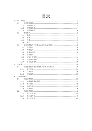 用友通销售方法论