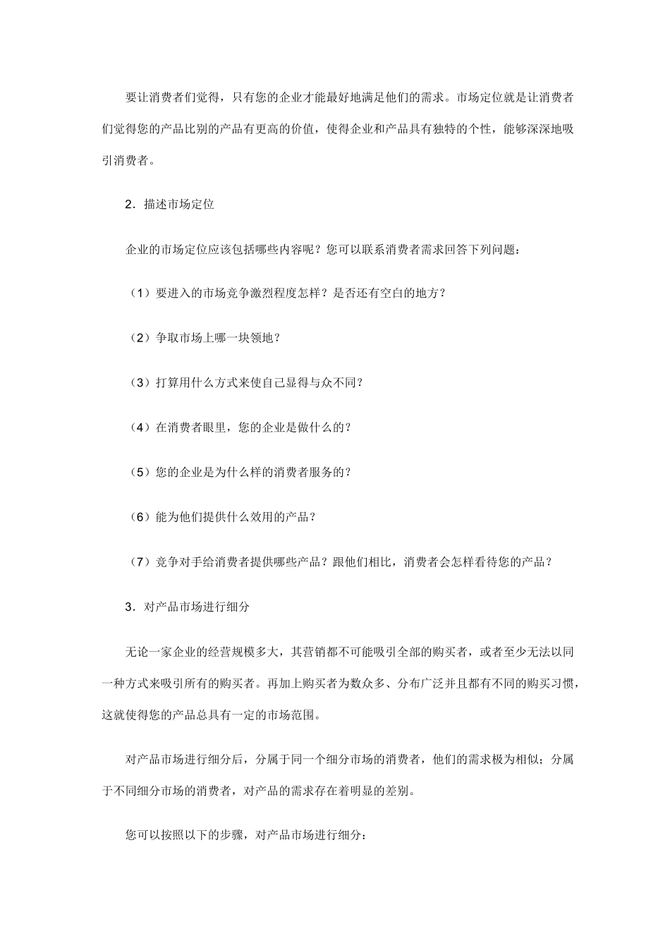 企业如何通过广告进行营销推广_第2页