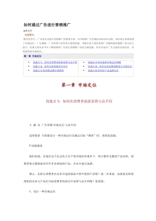 企业如何通过广告进行营销推广