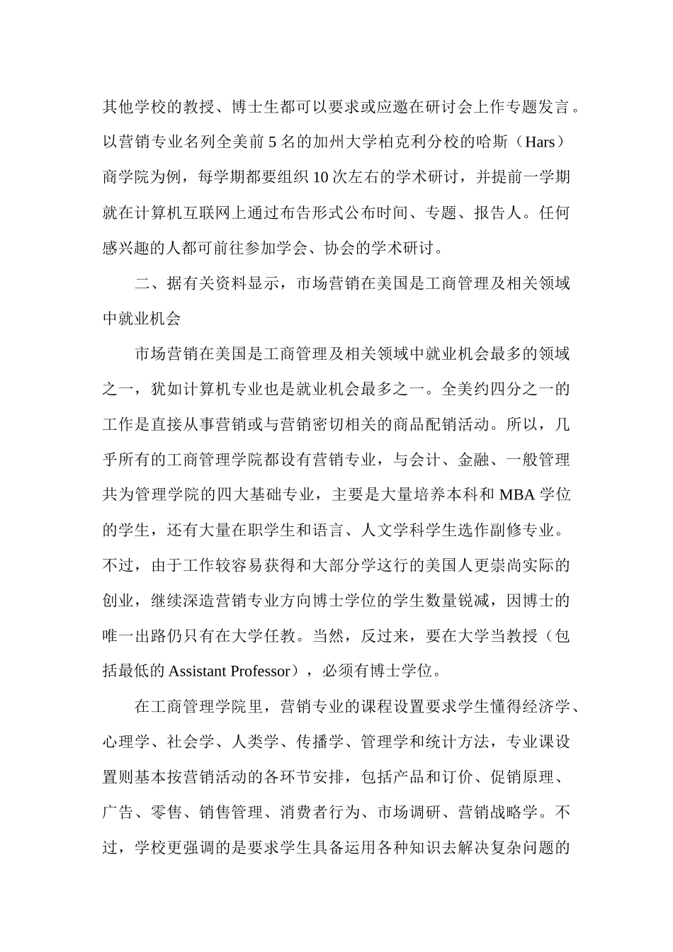 现代美国市场营销教学与研究_第2页