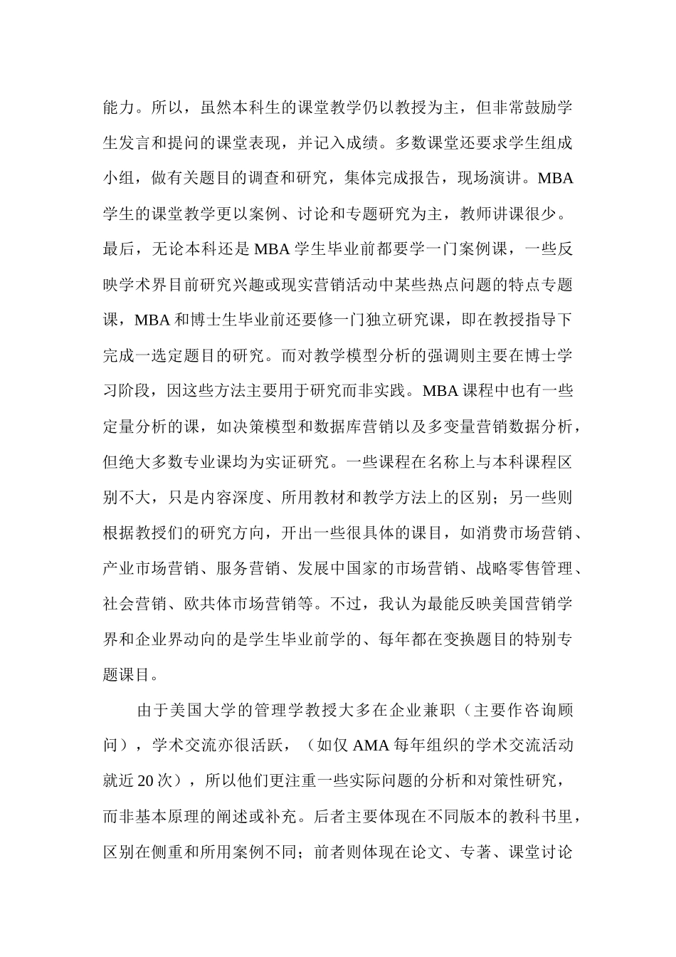 现代美国市场营销教学与研究_第3页