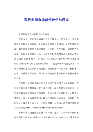 现代美国市场营销教学与研究
