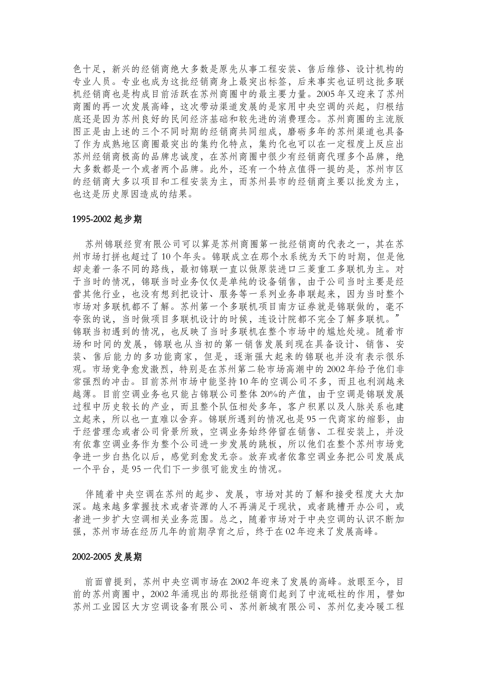 苏州地区中央空调行业渠道发展概述_第2页