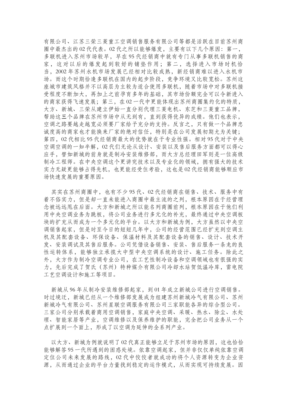 苏州地区中央空调行业渠道发展概述_第3页