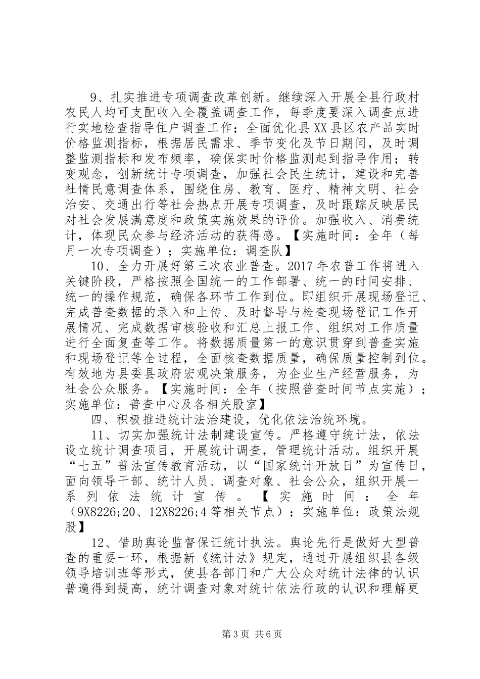 县统计局XX年专项工作计划_第3页