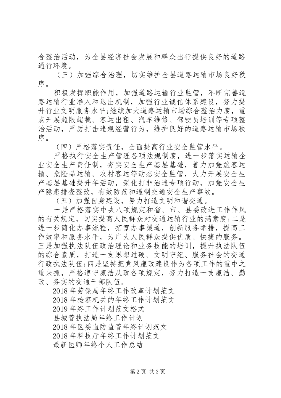 县交通运输局年终工作计划_第2页