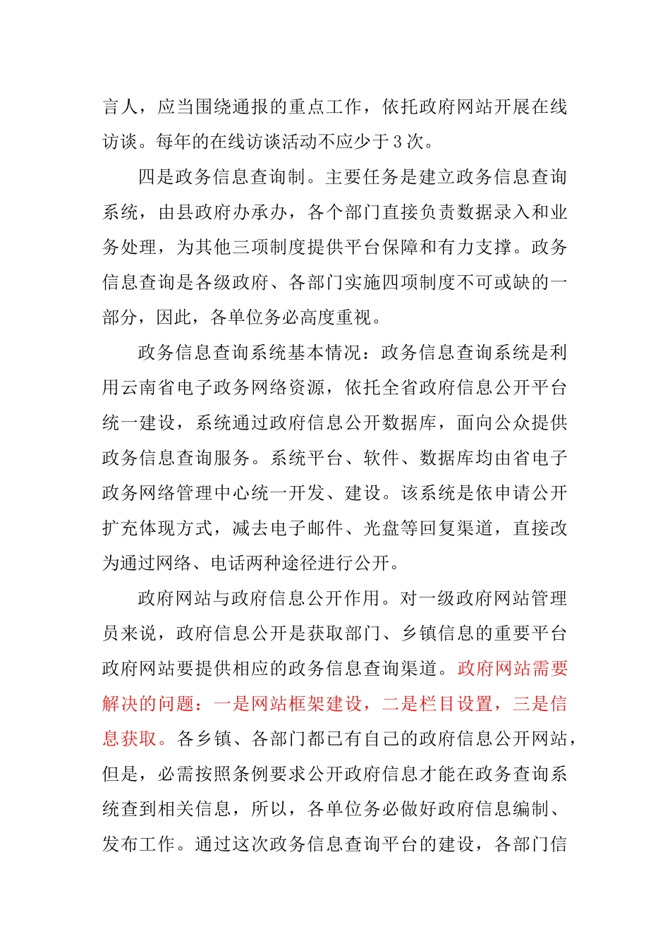 政务信息查询系统工作业务培训教材(讲义)_第2页