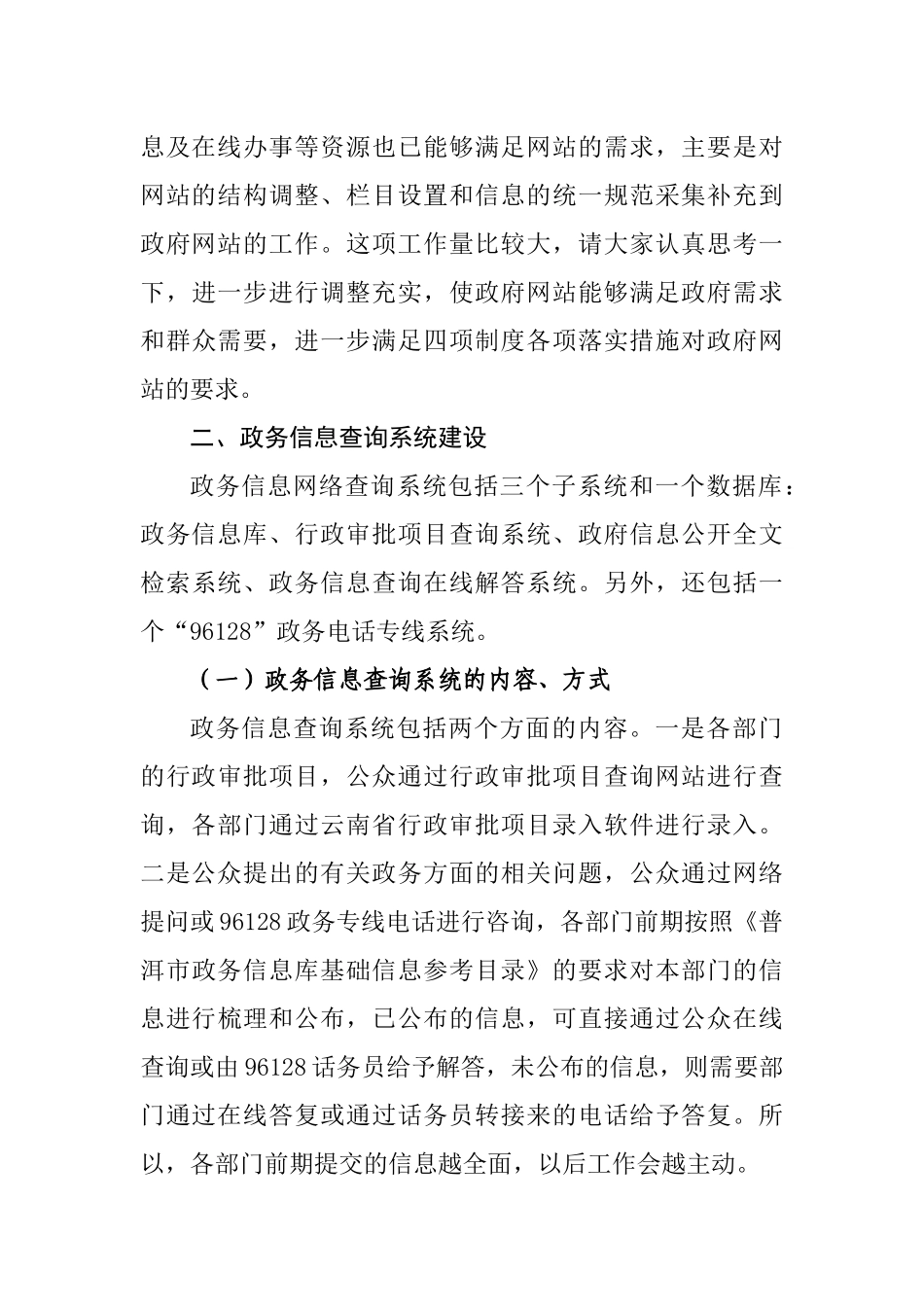 政务信息查询系统工作业务培训教材(讲义)_第3页