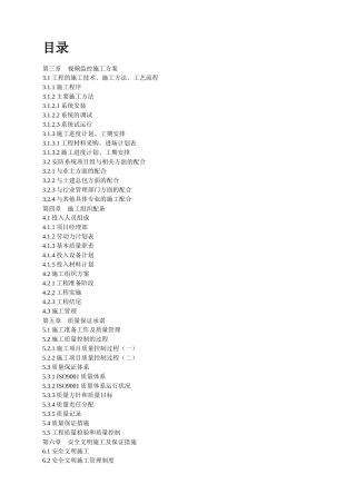 视频监控施工方案