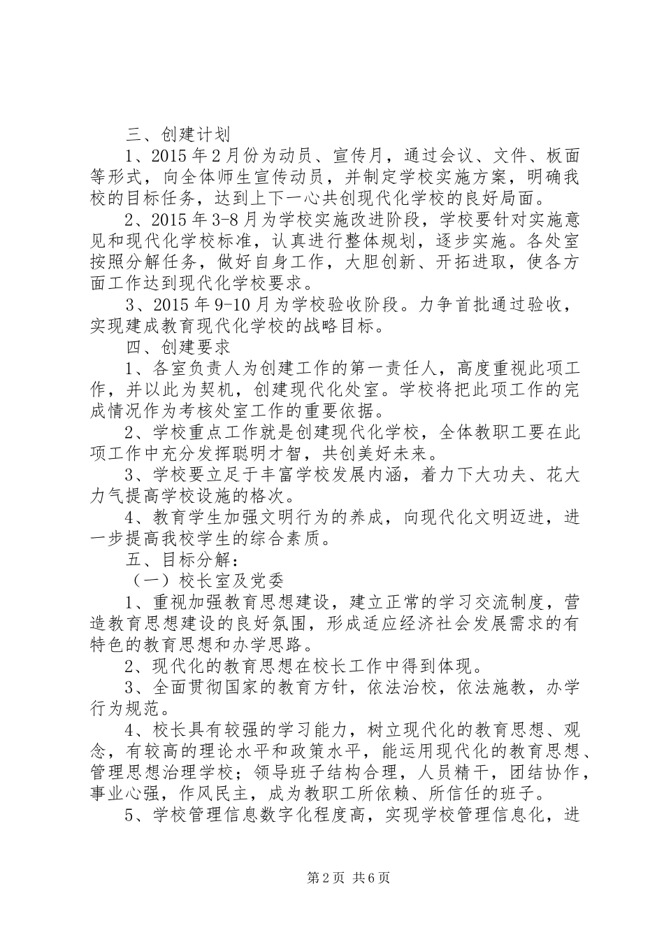 塔山二中XX年创建教育现代化工作计划_第2页
