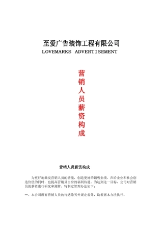 营销人员新资构成