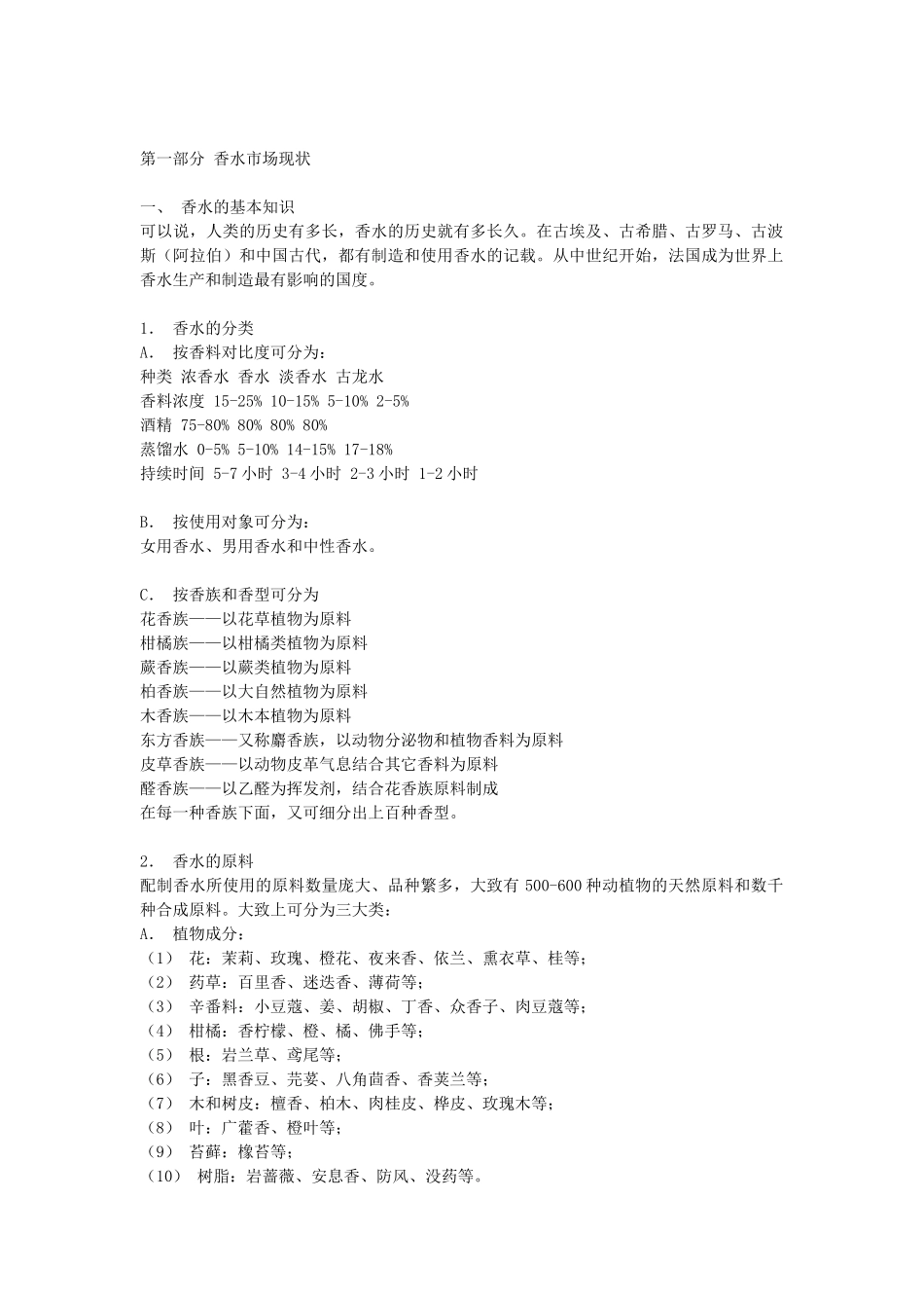 香妆产品的开发方案与营销规划_第3页