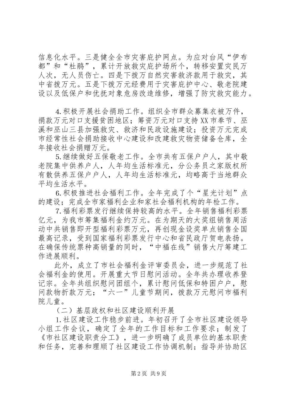 市民政局工作总结及工作计划_第2页