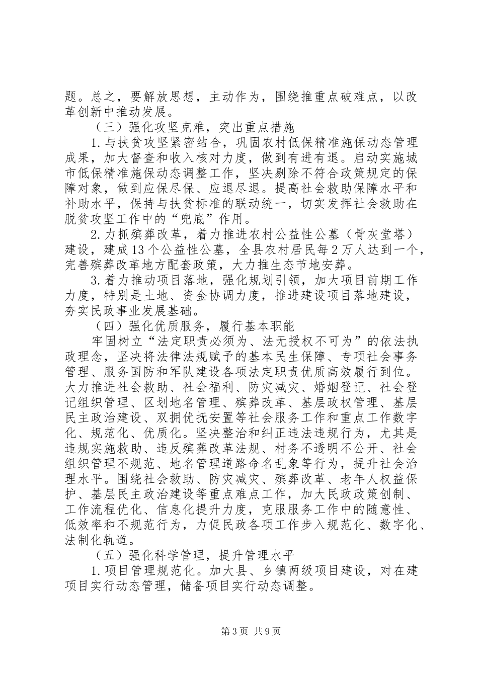 县民政局20XX年重点工作计划_第3页