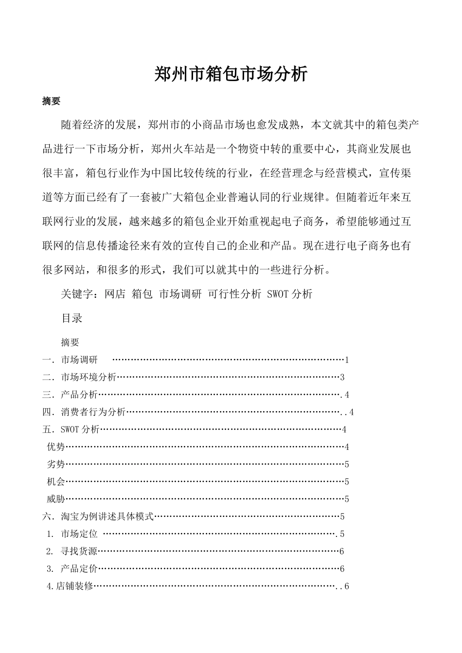 箱包市场分析_第1页