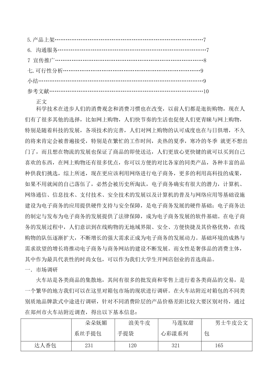 箱包市场分析_第2页