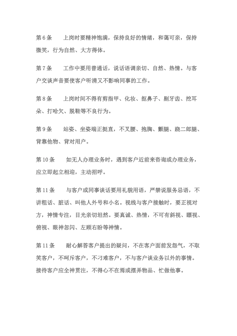 营业厅服务规范_第2页