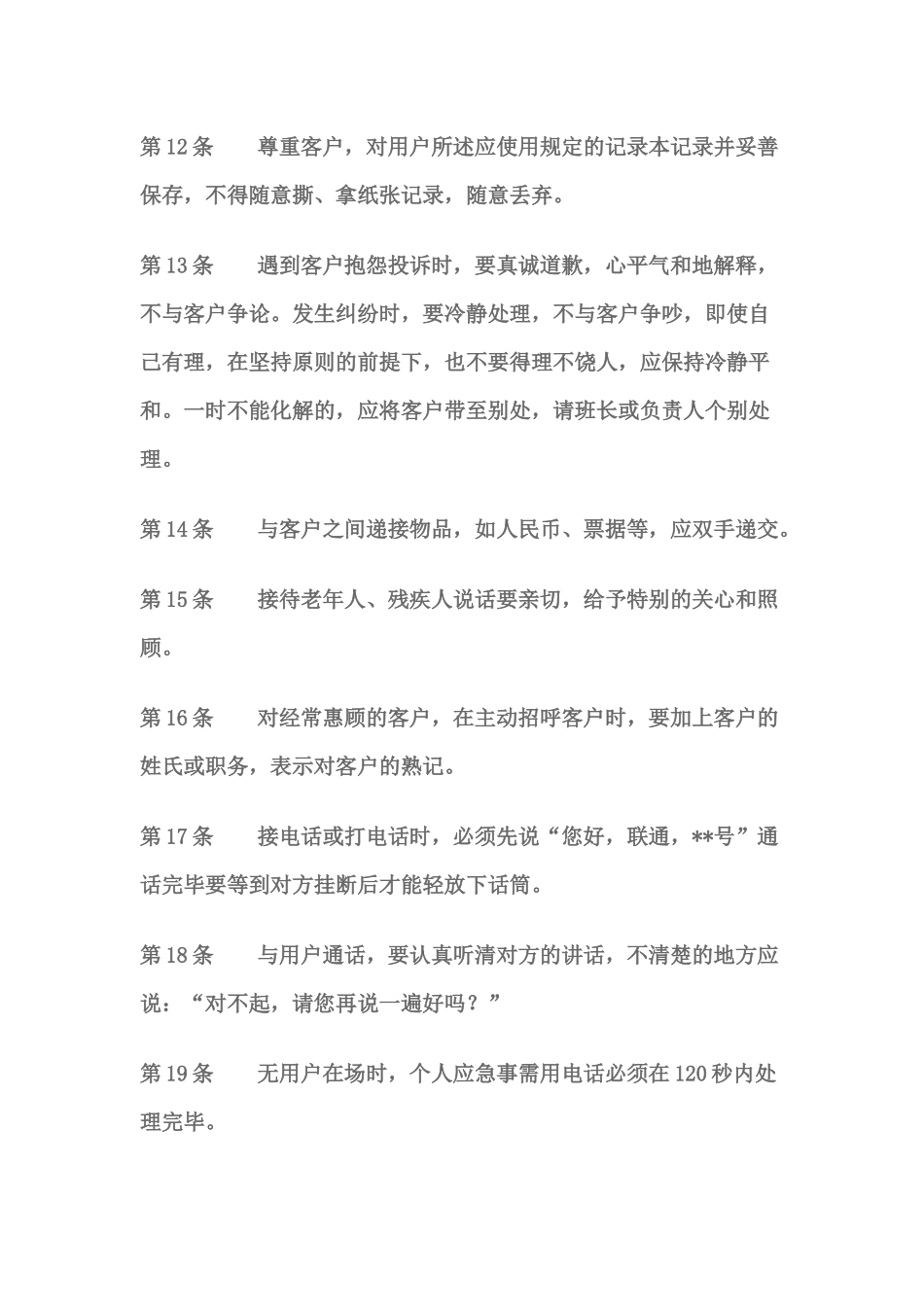 营业厅服务规范_第3页