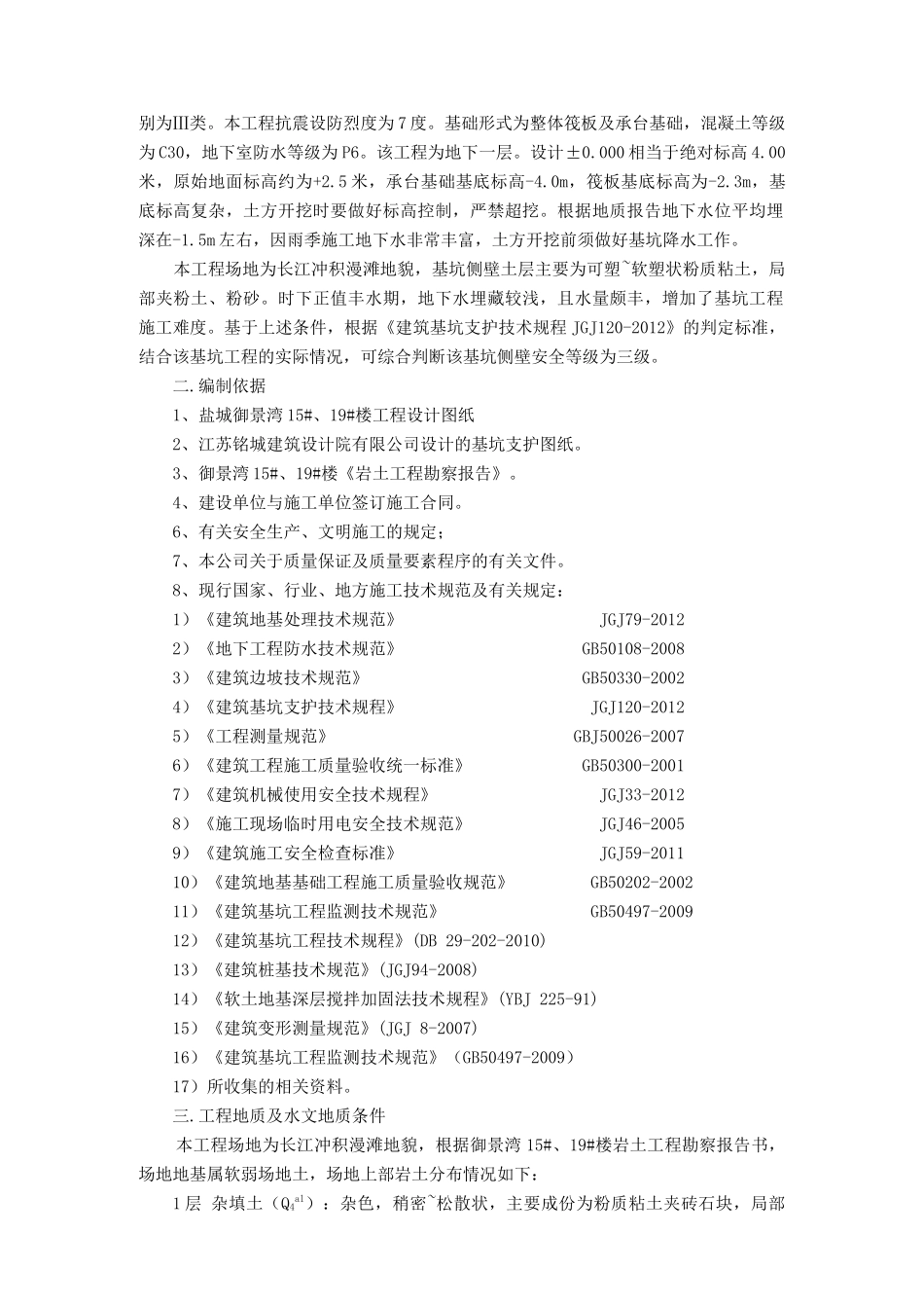 盐城市基坑支护施工方案(最终版)_第2页