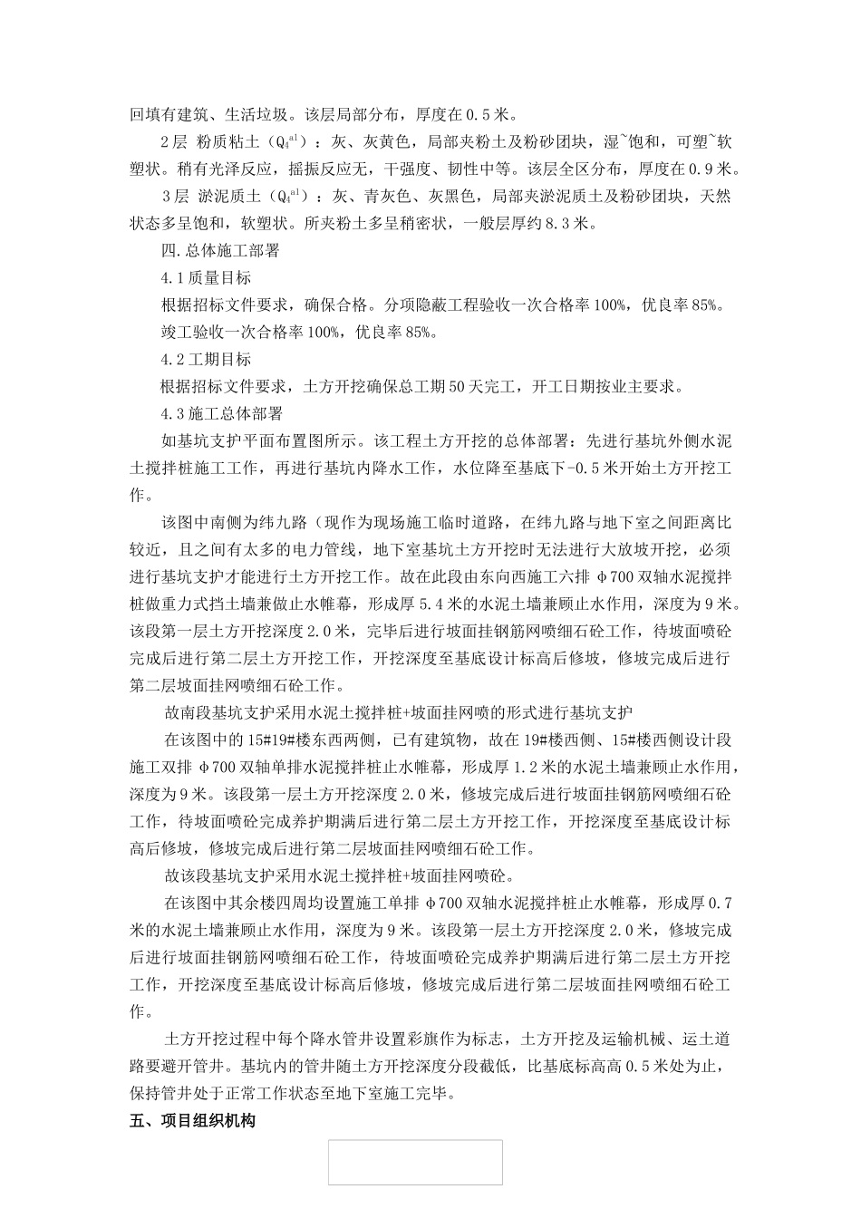 盐城市基坑支护施工方案(最终版)_第3页