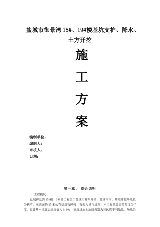 盐城市基坑支护施工方案(最终版)