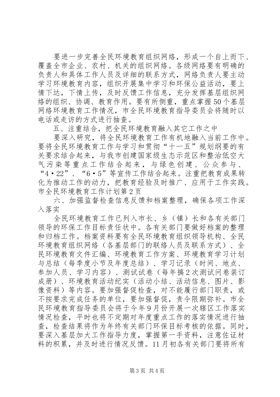 市全民环境教育工作计划_第3页