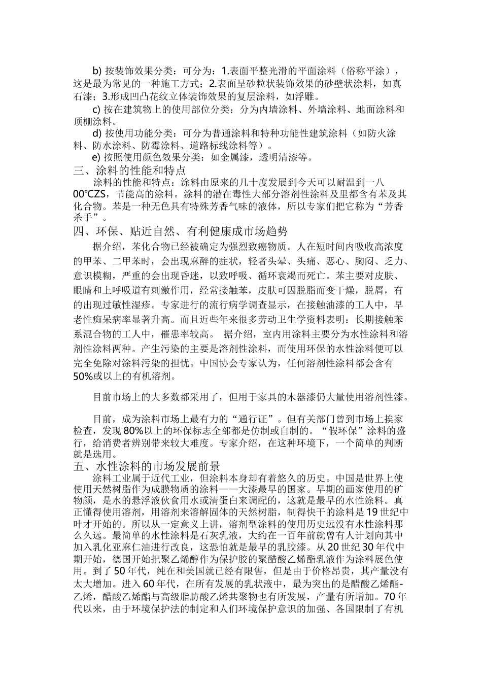 涂料调研报告范本_第2页