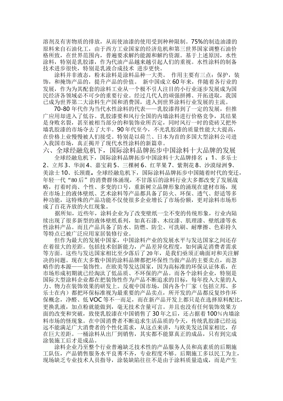 涂料调研报告范本_第3页