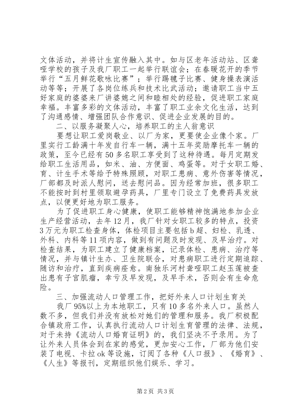 同乐帽厂计划生育工作发言材料_第2页