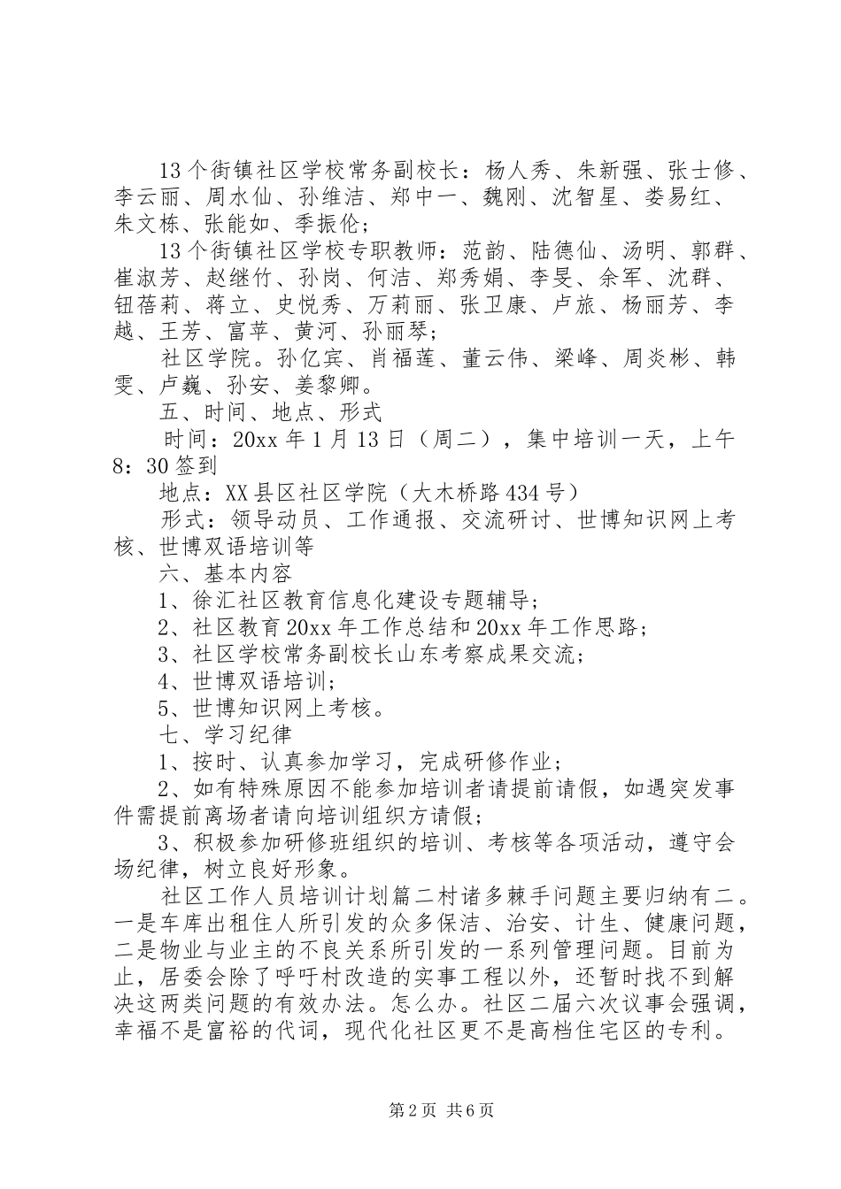 社区工作人员培训计划_第2页