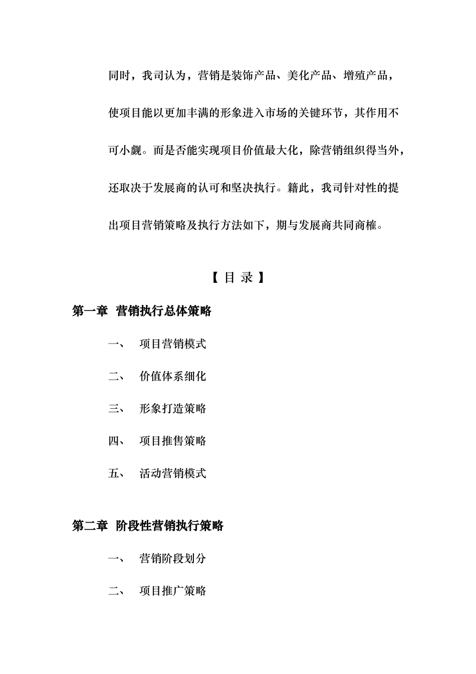 益阳巴黎馨院营销执行报告_第2页