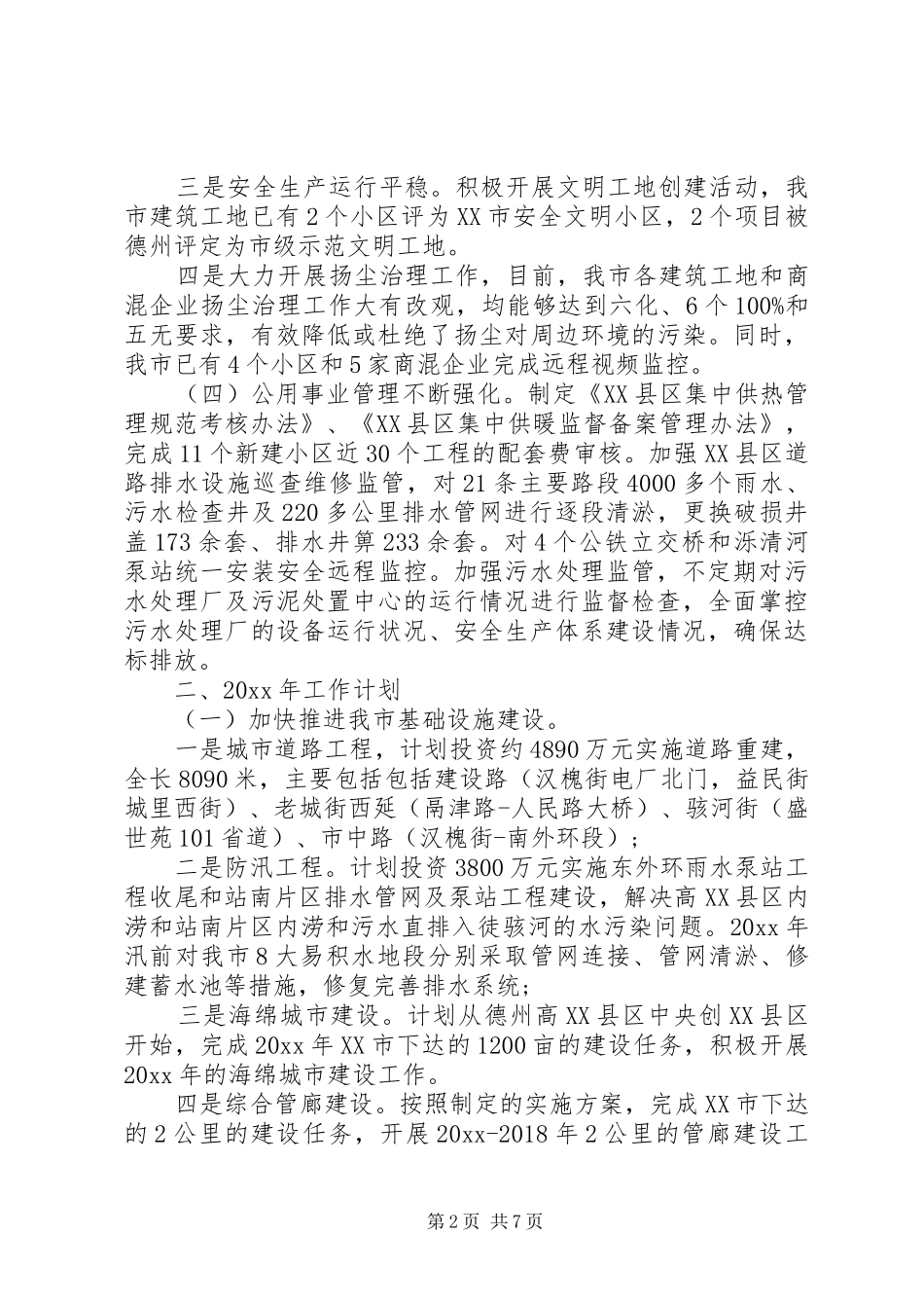 市建设局年终工作总结和工作计划-建设局个人工作总结_第2页