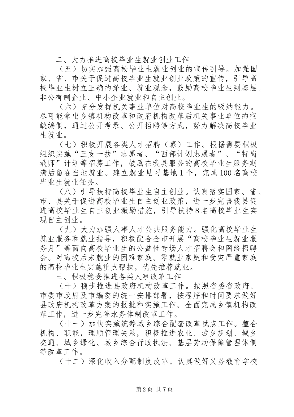 人事人才编制工作计划_第2页