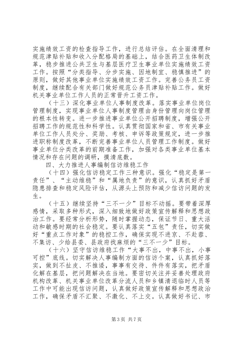 人事人才编制工作计划_第3页