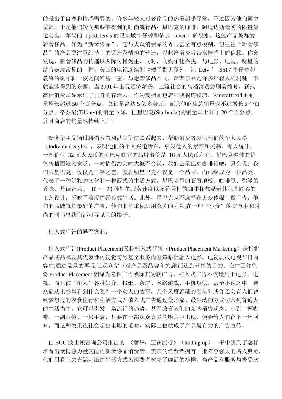 新奢侈品的植入式营销_第2页