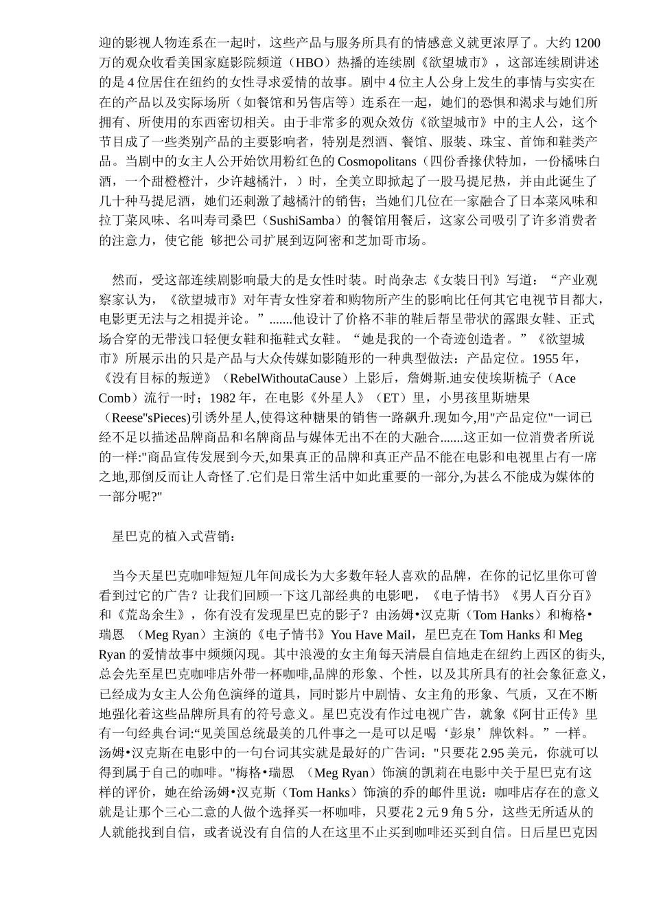 新奢侈品的植入式营销_第3页