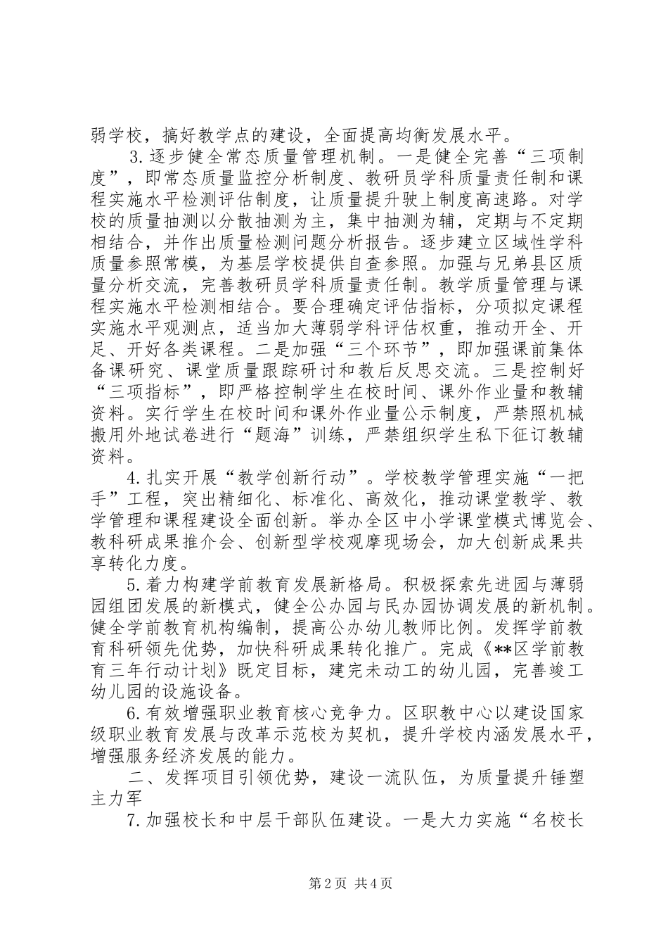 区教育局全年计划要点_第2页