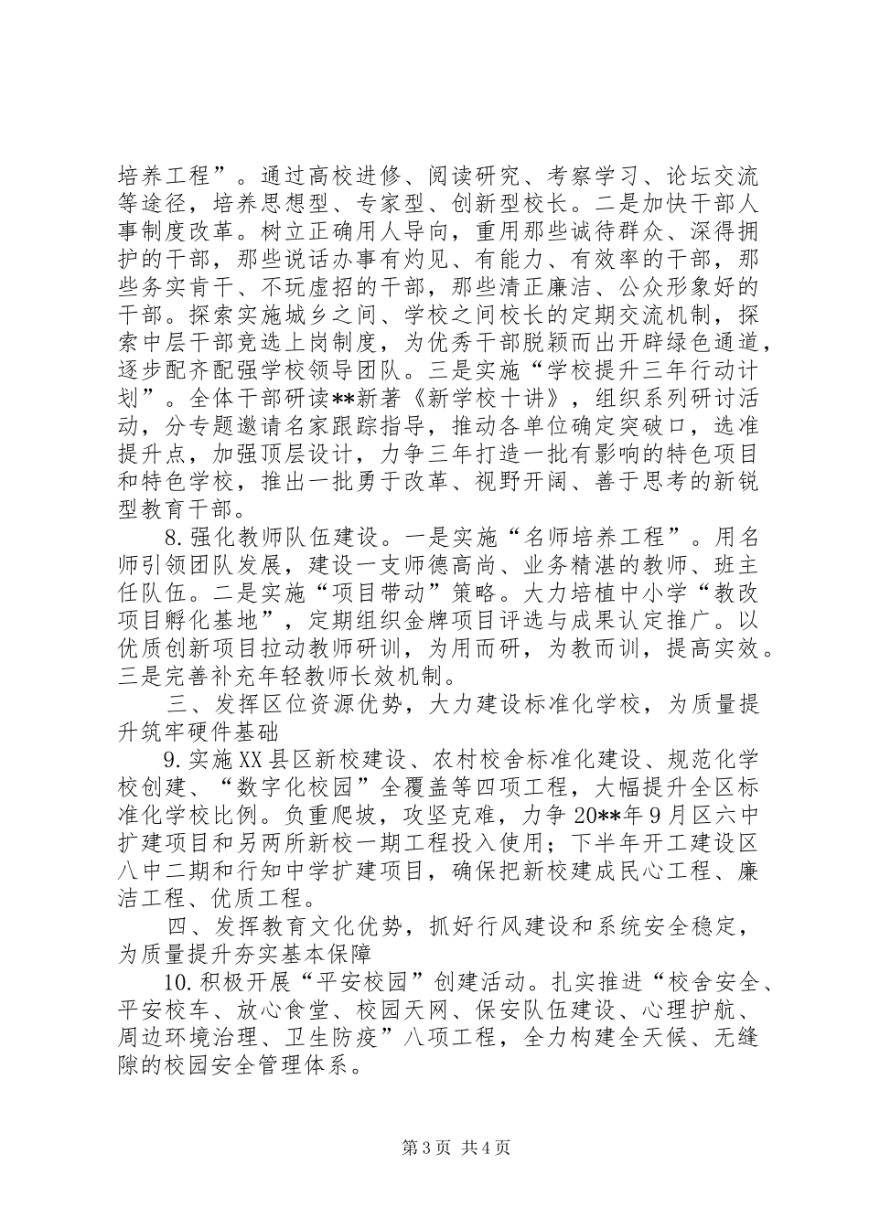 区教育局全年计划要点_第3页