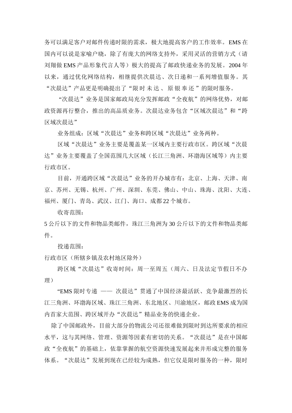 物流限时服务特点与操作分析_第2页