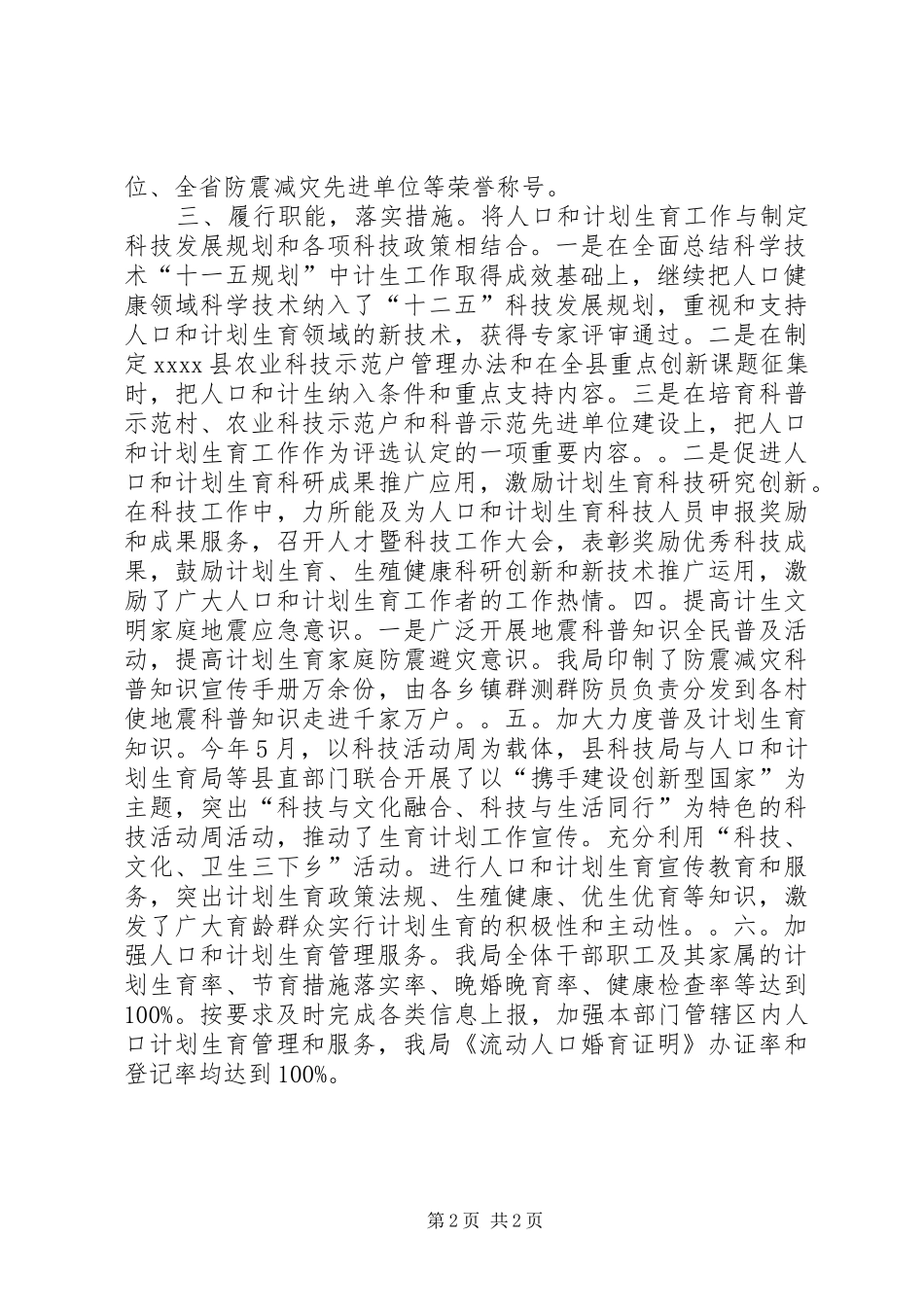 县科技局计划生育年终工作总结_第2页
