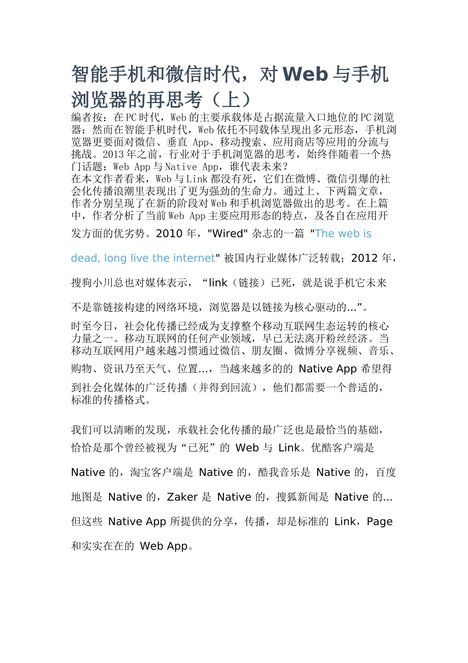 智能手机和微信时代_对Web与手机浏览器的再思考_第1页